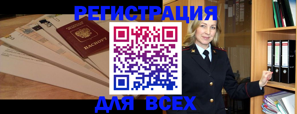 прописка законно в Унече